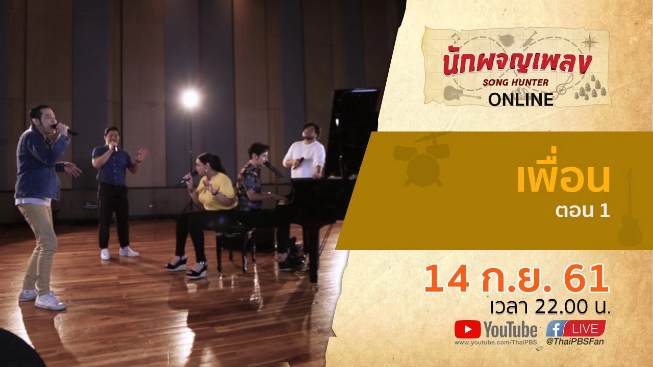 เพื่อน ตอน 1