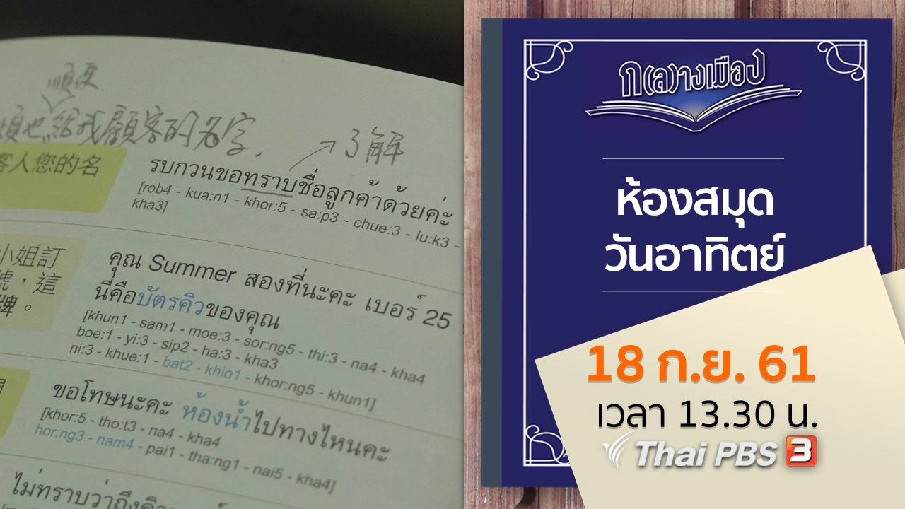 ห้องสมุดวันอาทิตย์