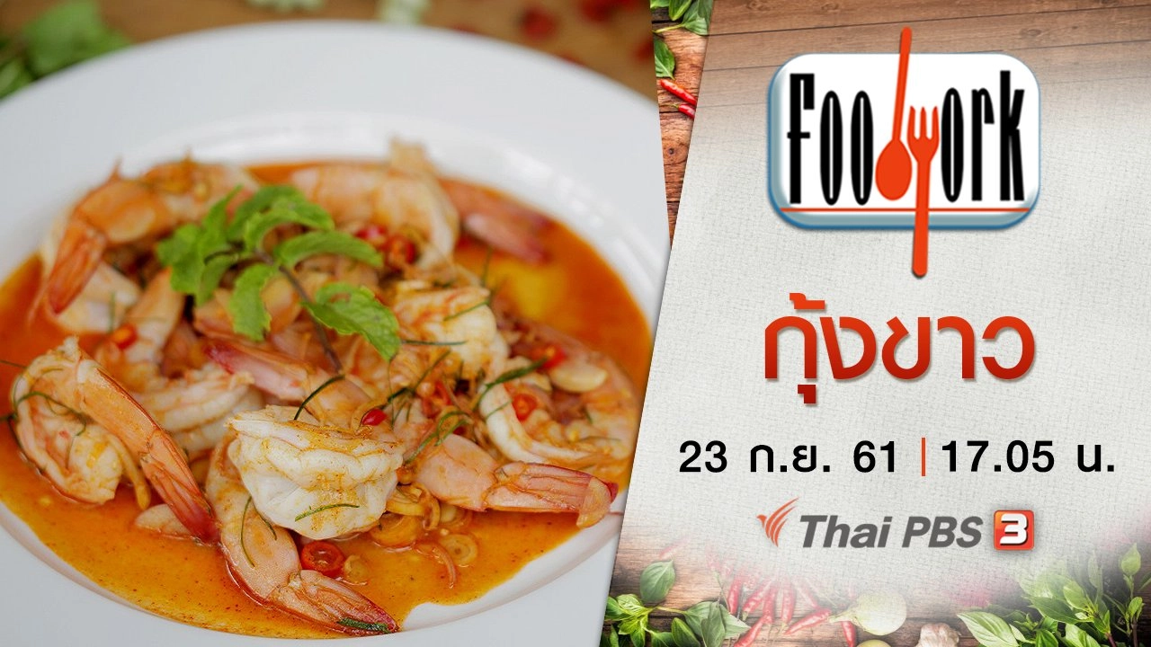 กุ้งขาว