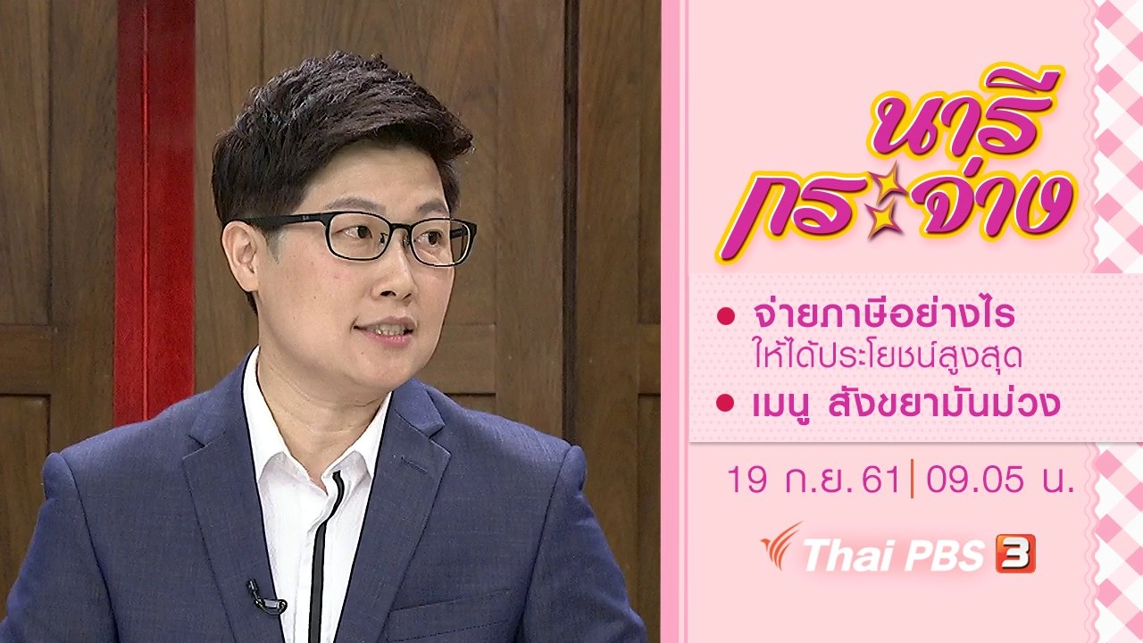 จ่ายภาษีอย่างไรให้ได้ประโยชน์สูงสุด, เมนู สังขยามันม่วง