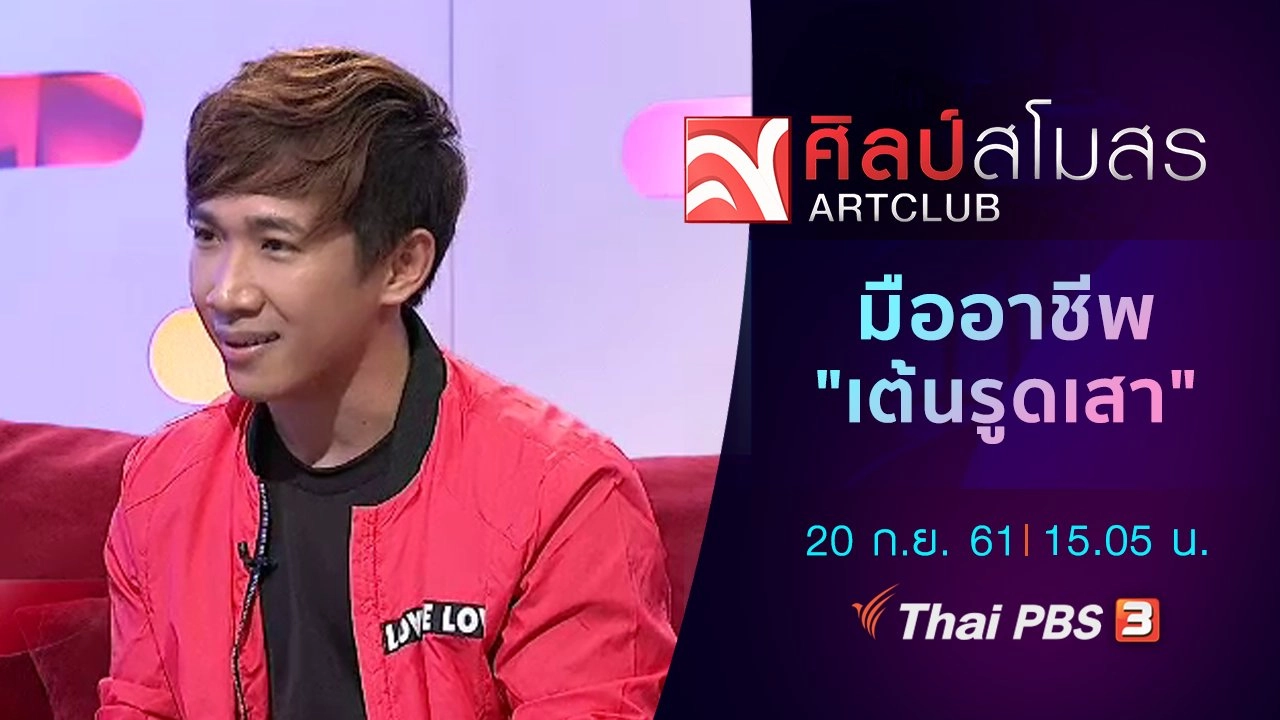 มืออาชีพ "เต้นรูดเสา"