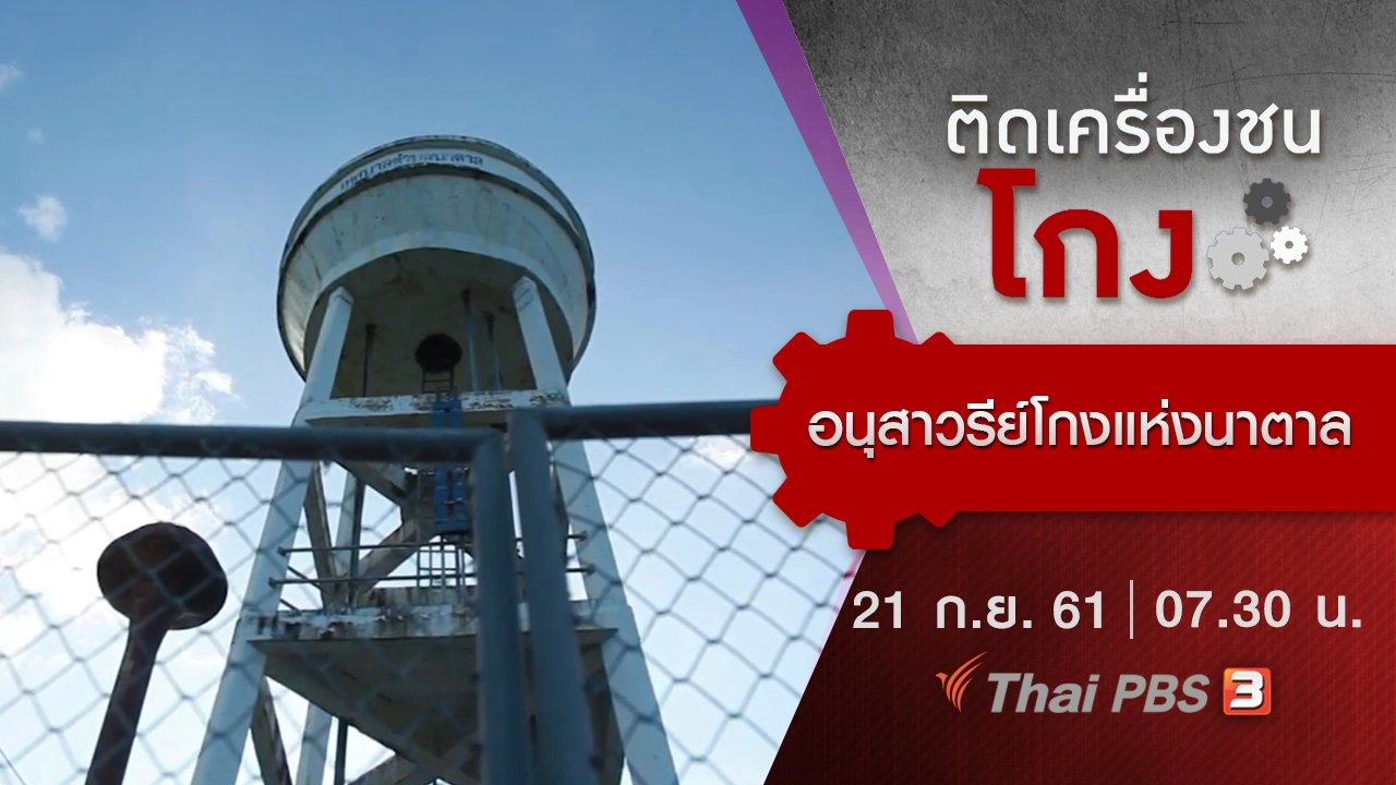 ​อนุสาวรีย์โกงแห่งนาตาล