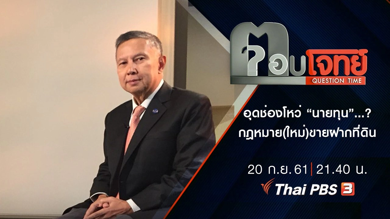 ตอบโจทย์