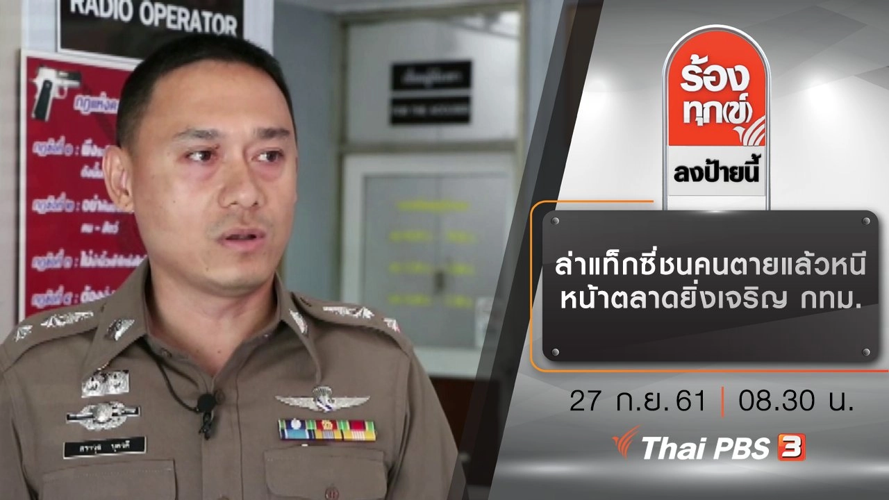 ล่าแท็กซี่ชนคนตายแล้วหนีหน้าตลาดยิ่งเจริญ กทม.