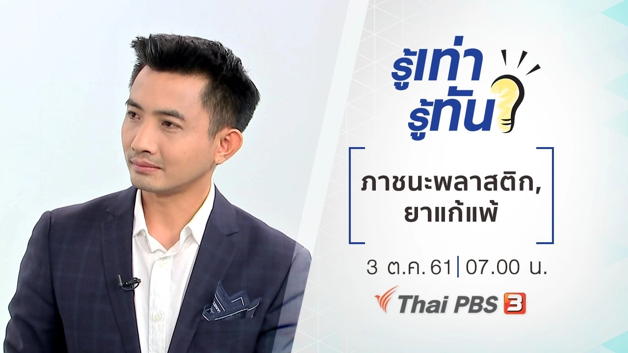 ภาชนะพลาสติก, ยาแก้แพ้