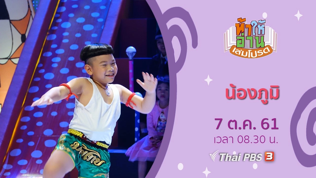 น้องภูมิ