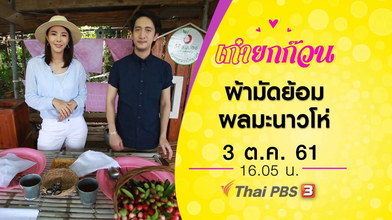 ผ้ามัดย้อมผลมะนาวโห่