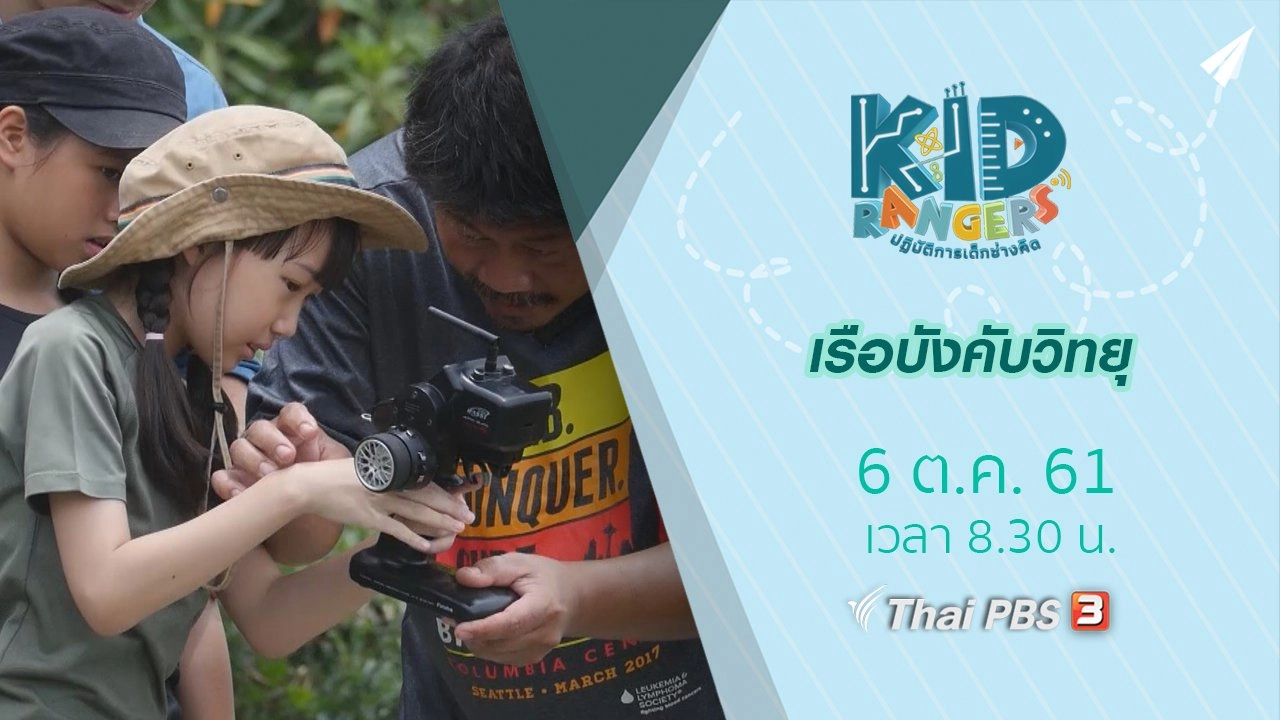 เรือบังคับวิทยุ