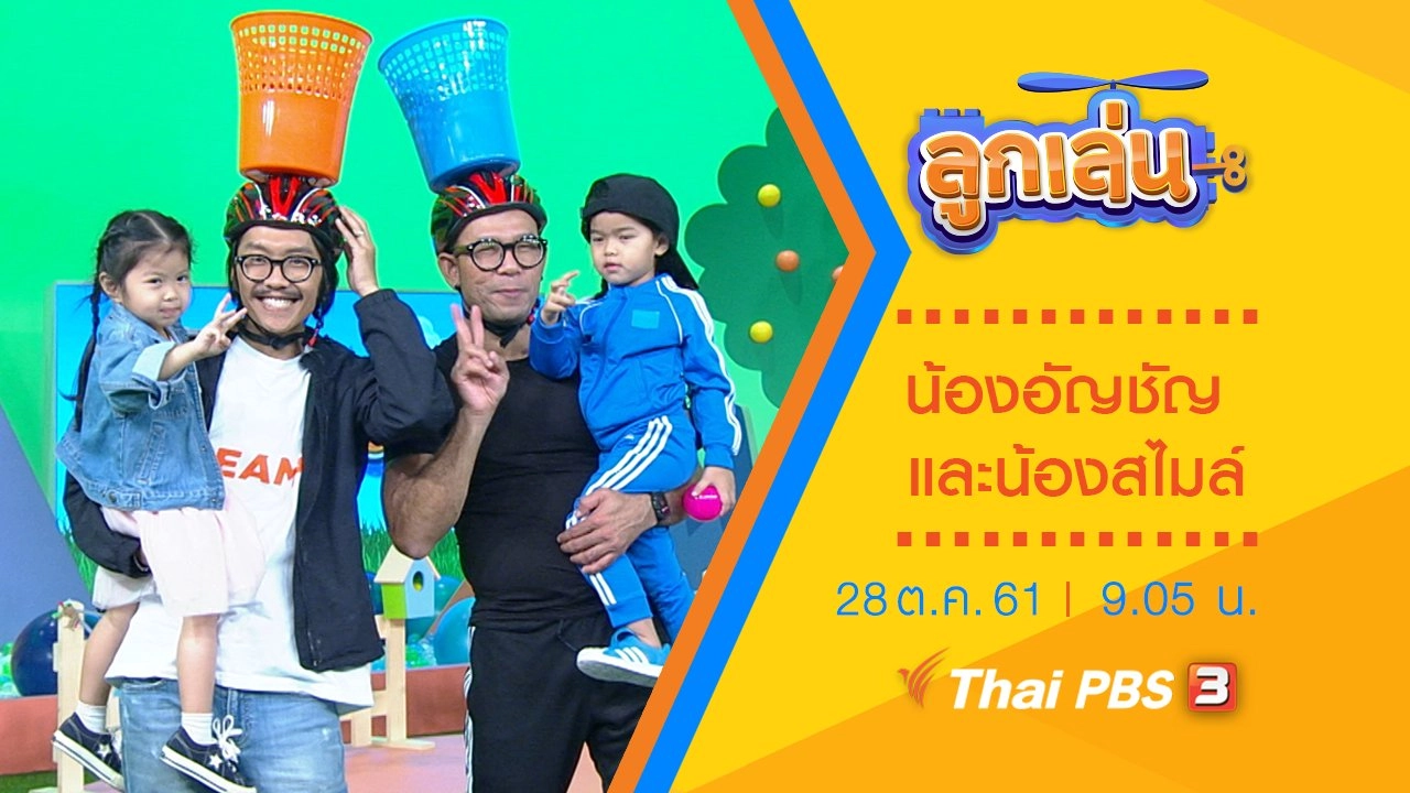 ลูกเล่น