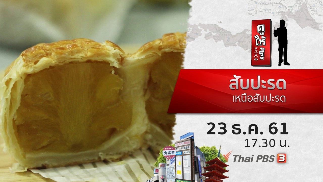 สับปะรดเหนือสับปะรด