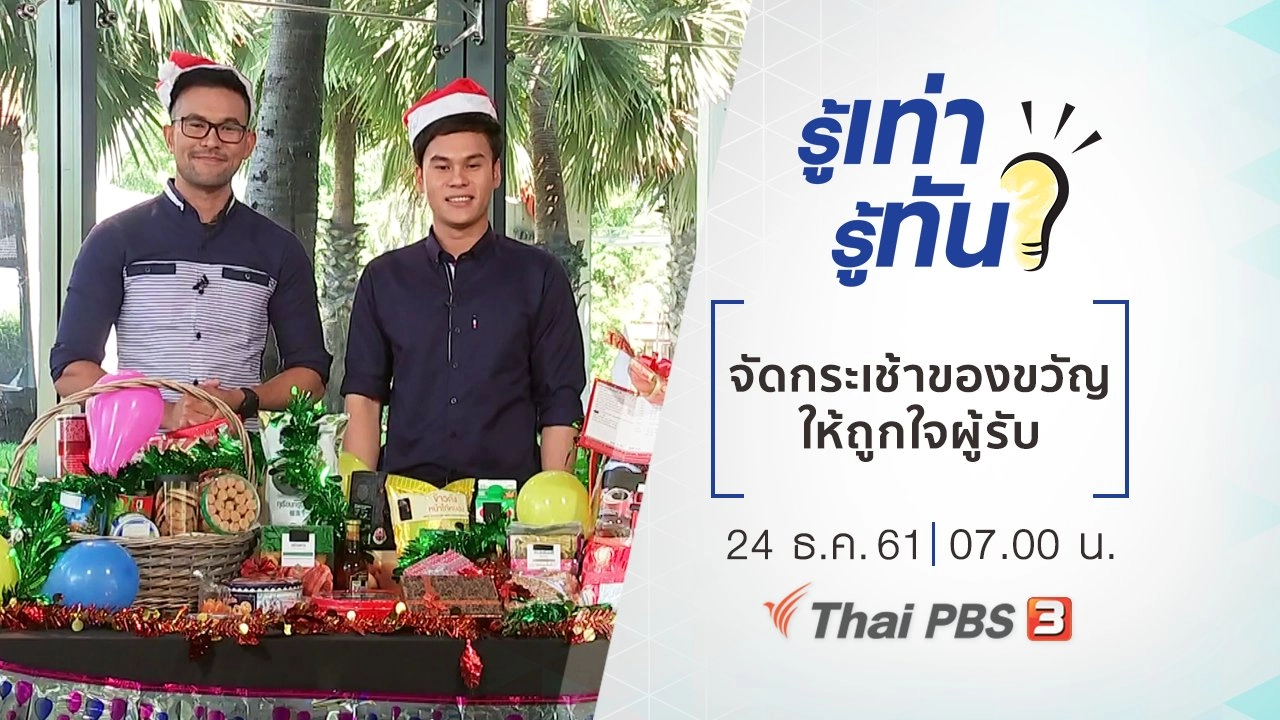 เคล็ดลับจัดกระเช้าของขวัญ, จัดกระเช้าของขวัญแบบไหนให้ถูกใจผู้รับ