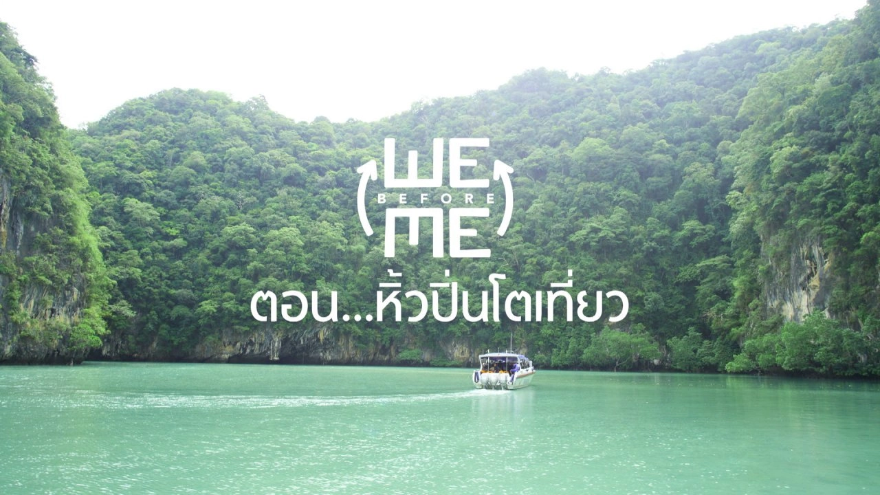 หิ้วปิ่นโตเที่ยว