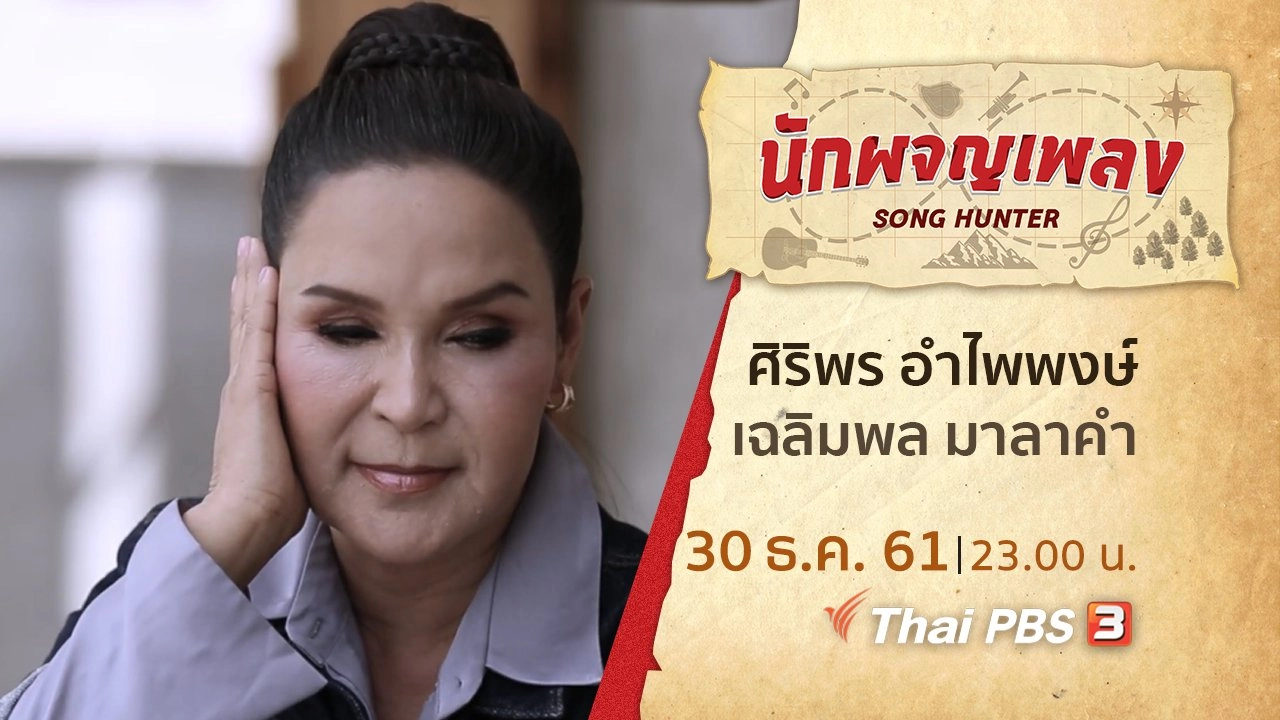 ม่วนซื่นหมอลำ