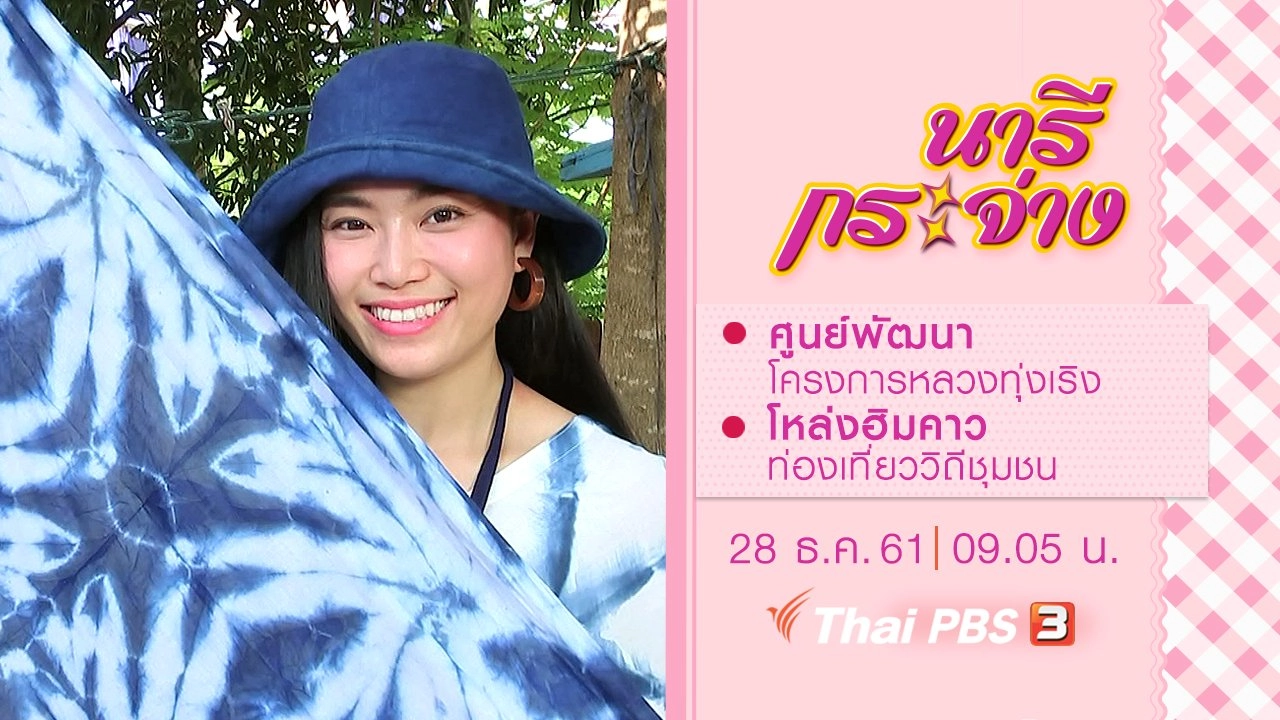 ศูนย์พัฒนาโครงการหลวงทุ่งเริง, โหล่งฮิมคาว ท่องเที่ยววิถีชุมชน