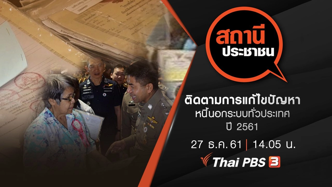 สถานีประชาชน