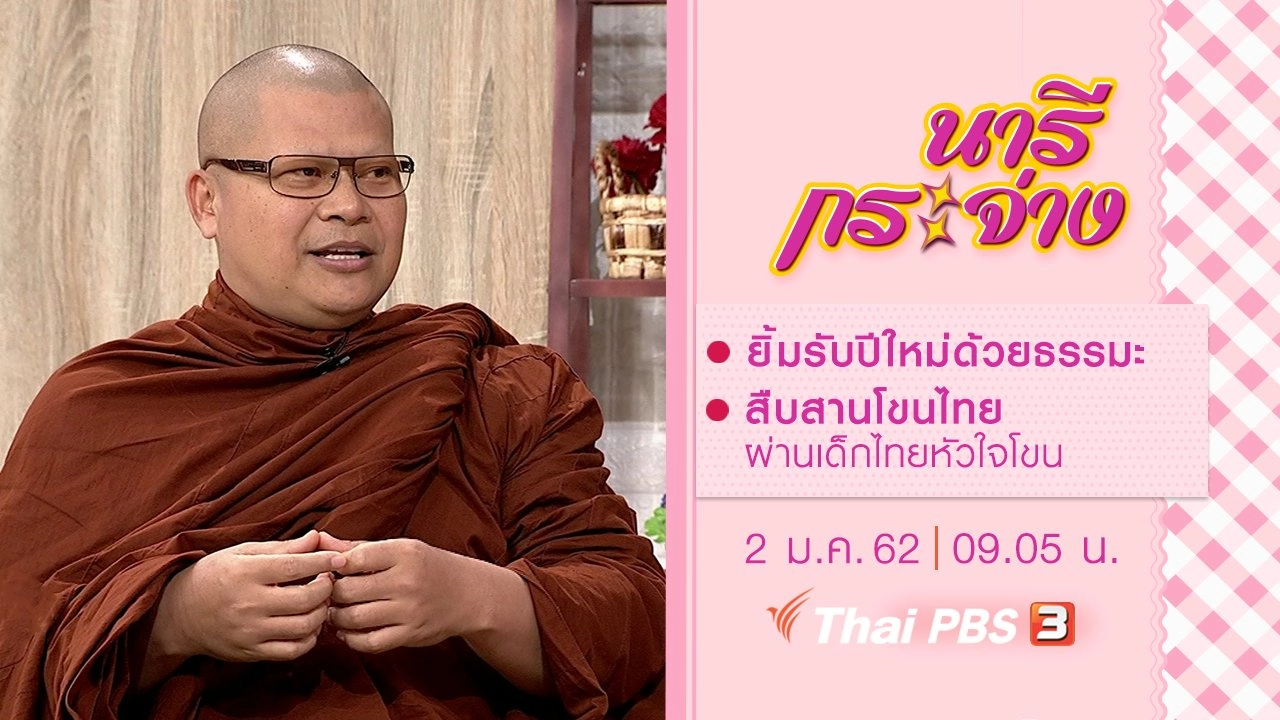 ยิ้มรับปีใหม่ด้วยธรรมะ, สืบสานโขนไทย ผ่านเด็กไทยหัวใจโขน