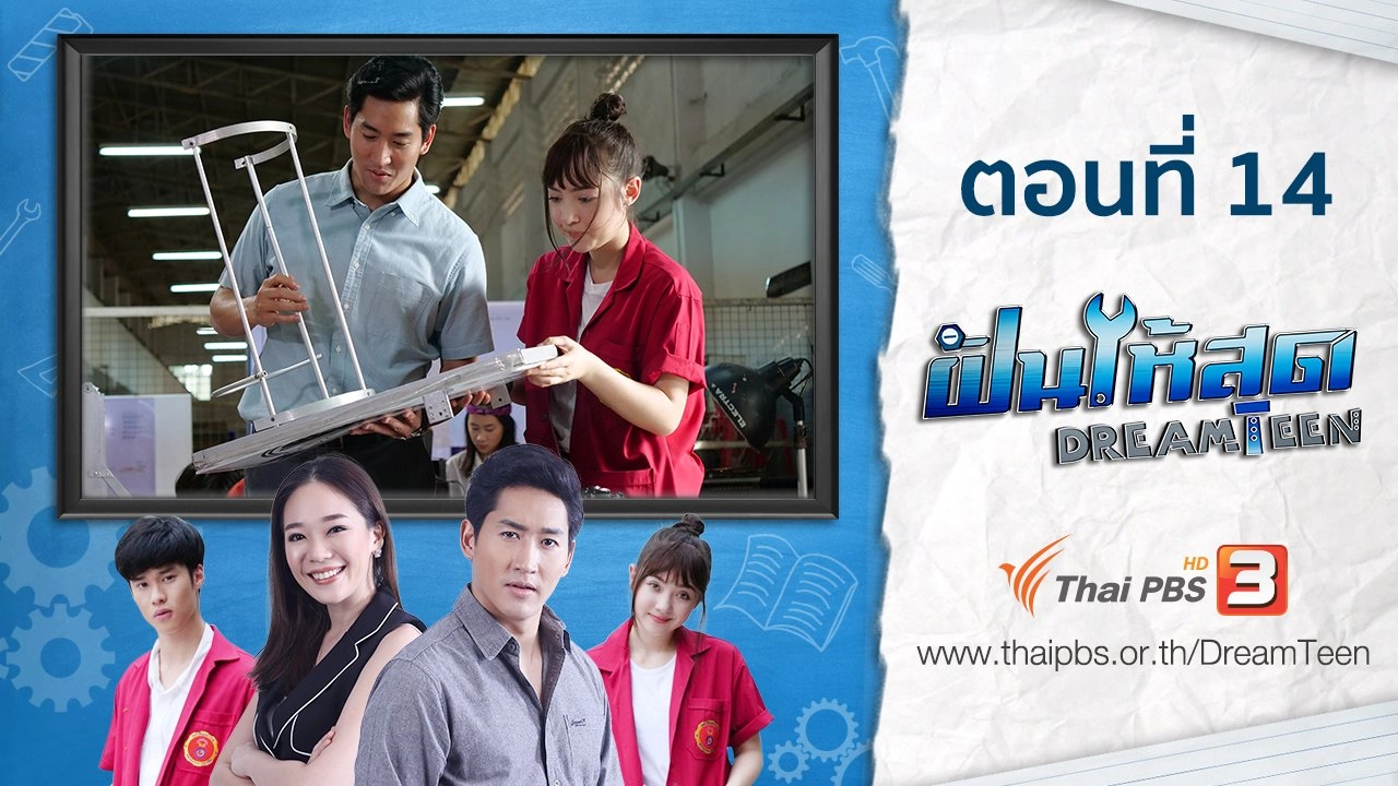 ตอนที่ 14