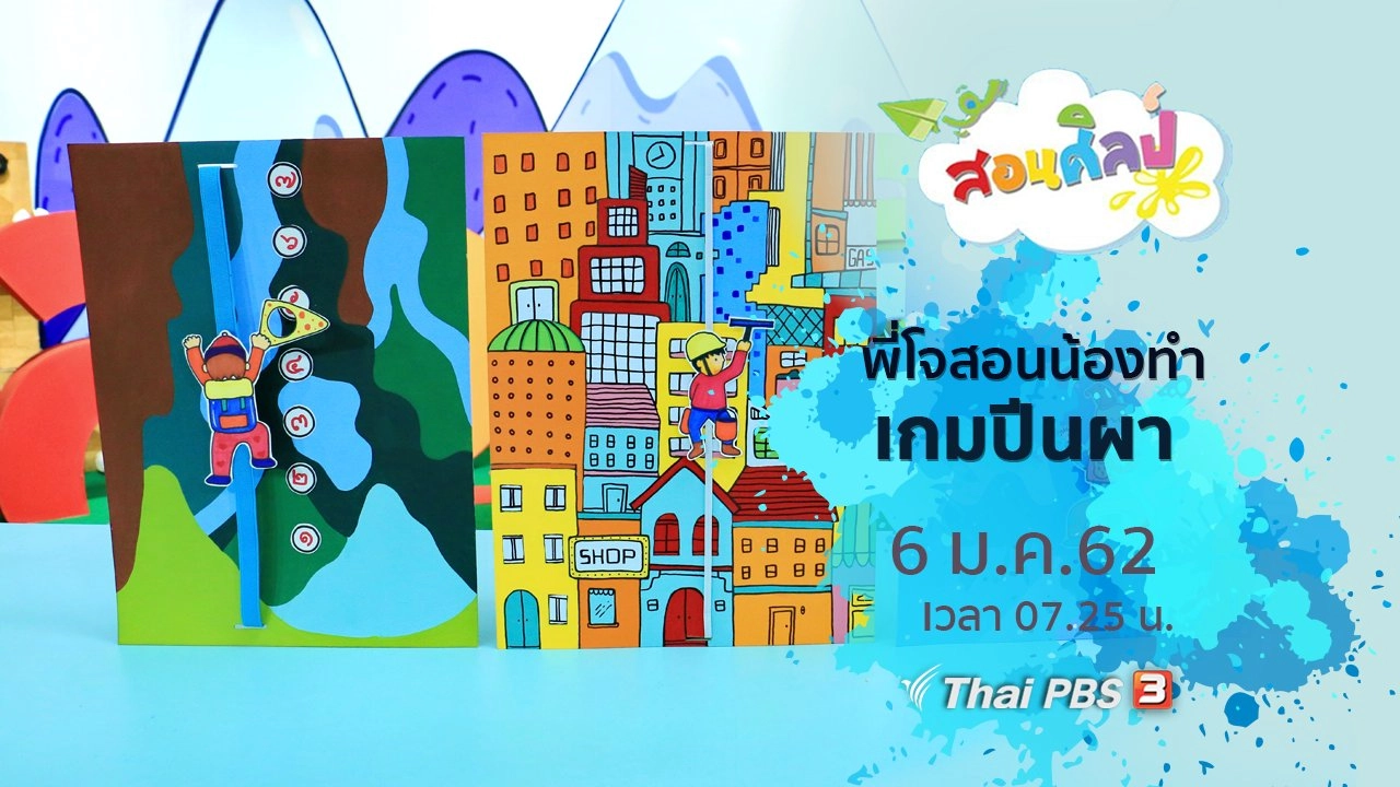 เกมปีนผา