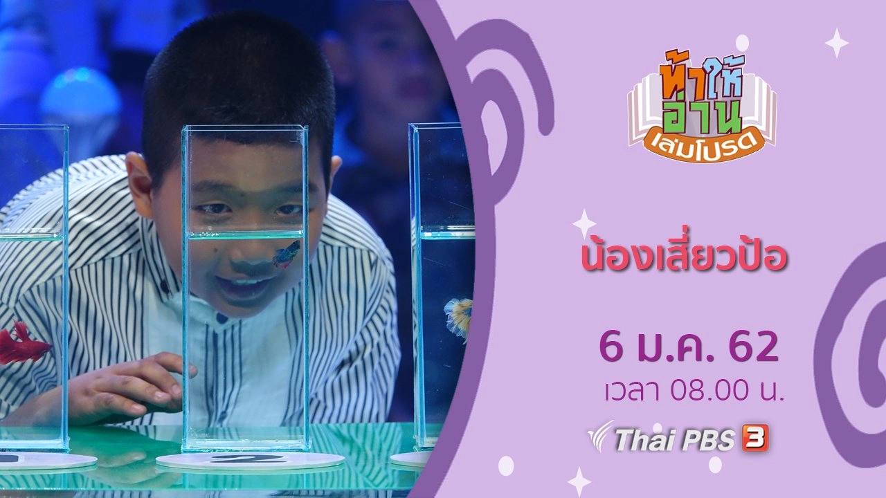 น้องเสี่ยวป้อ