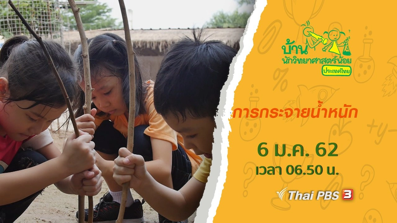 การกระจายน้ำหนัก