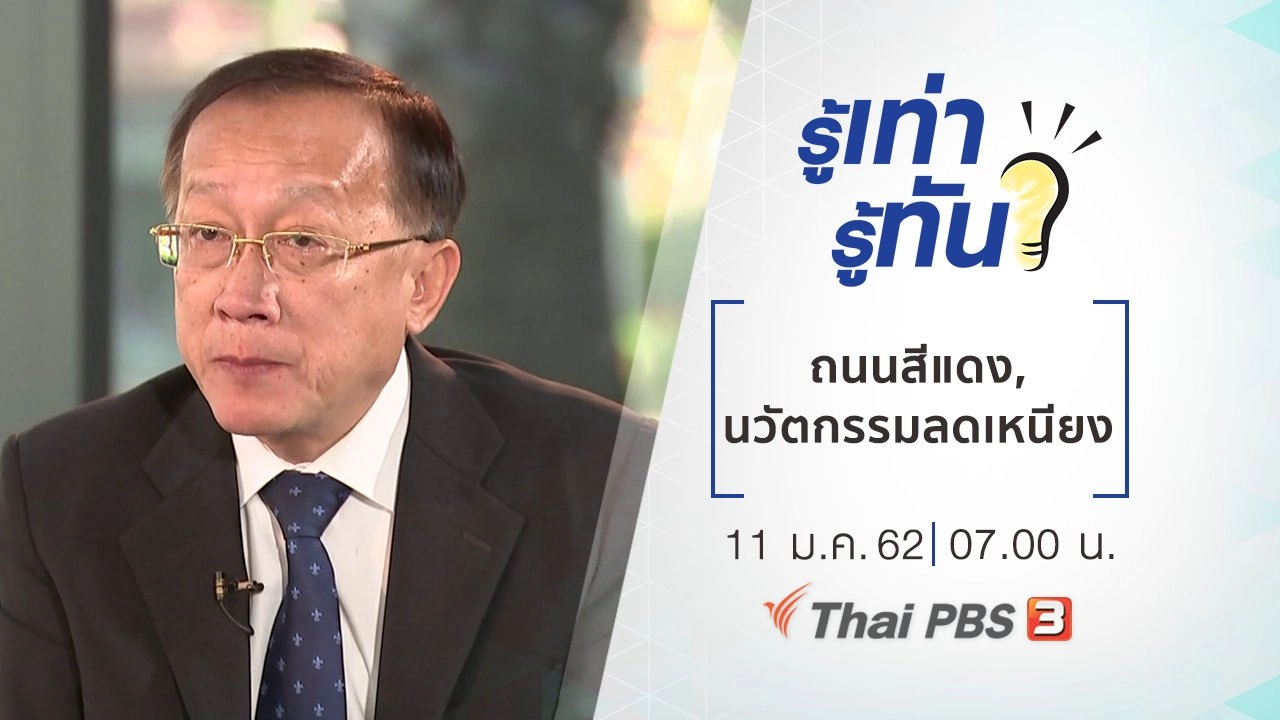 ถนนสีแดง ลดอุบัติเหตุจริงหรือไม่, นวัตกรรมลดเหนียงให้ได้ผล