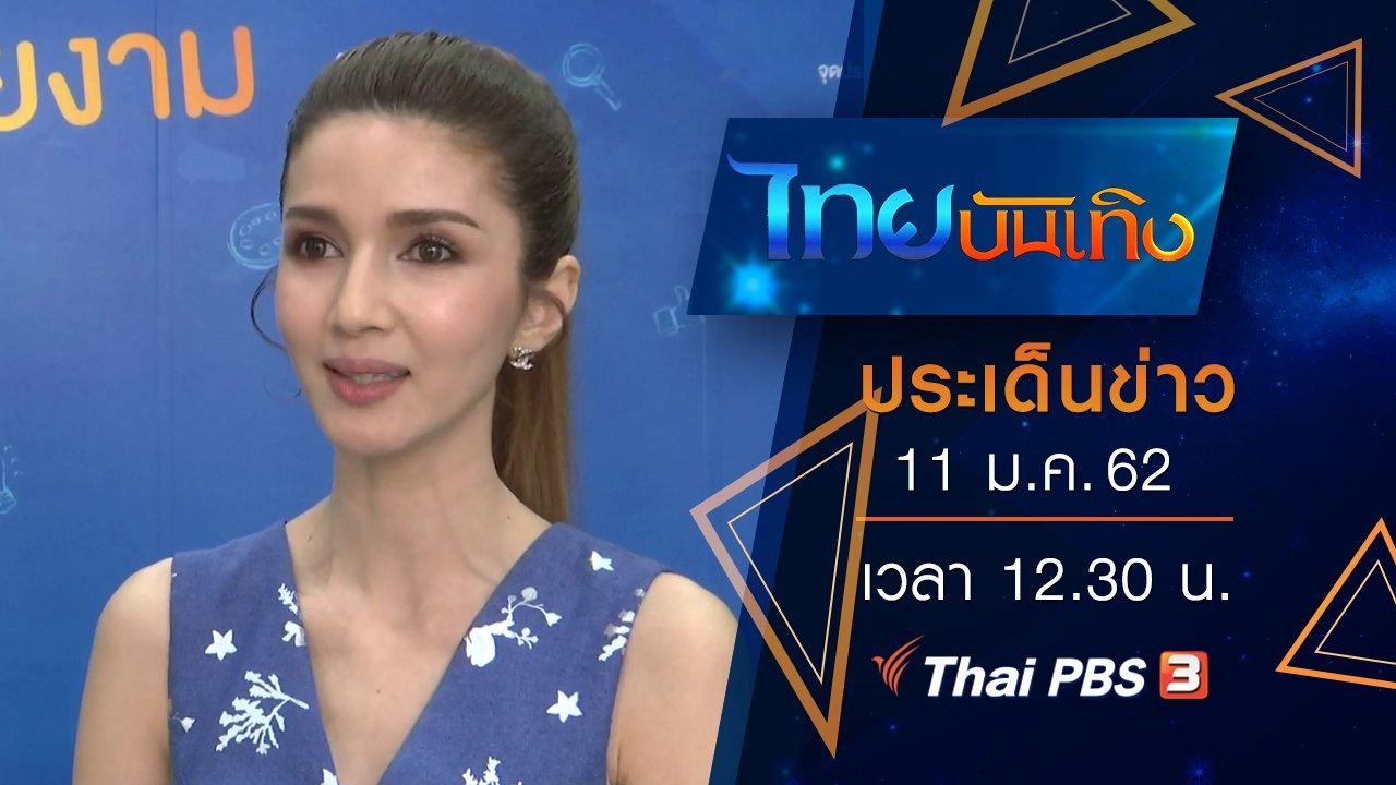 ไทยบันเทิง