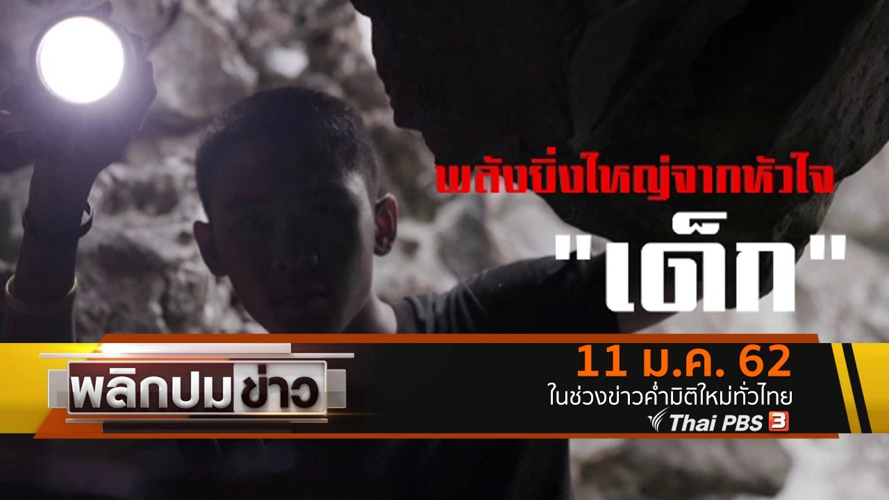 พลังยิ่งใหญ่จากหัวใจเด็ก