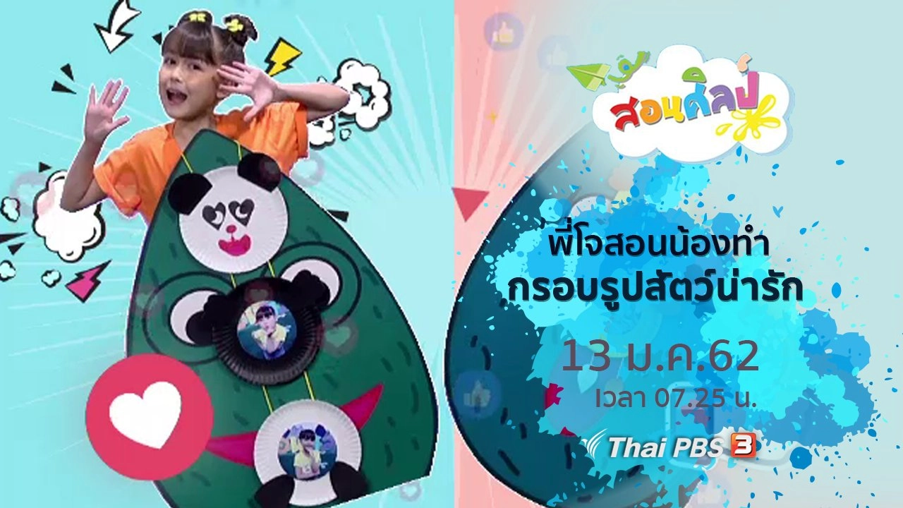 กรอบรูปสัตว์น่ารัก