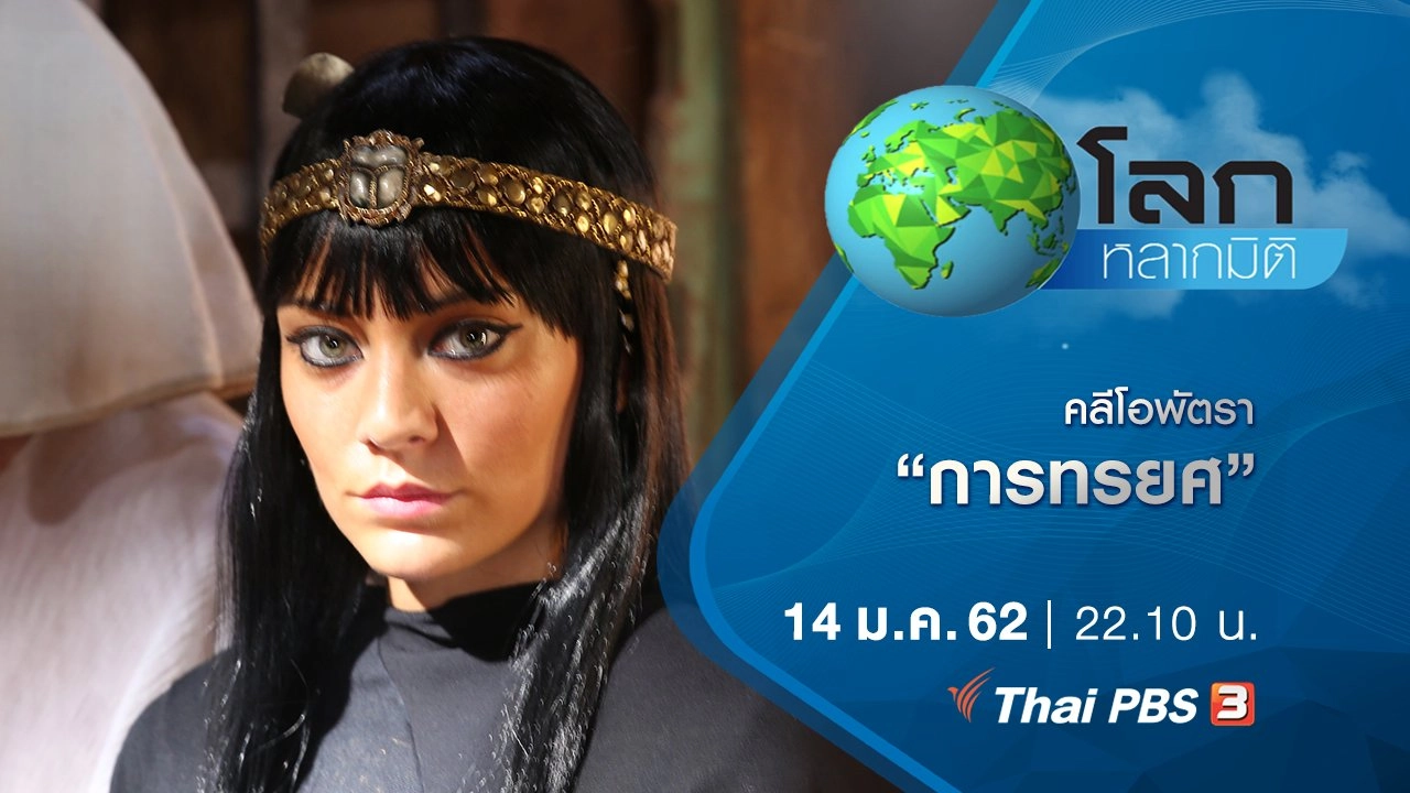 คลีโอพัตรา ตอน การทรยศ