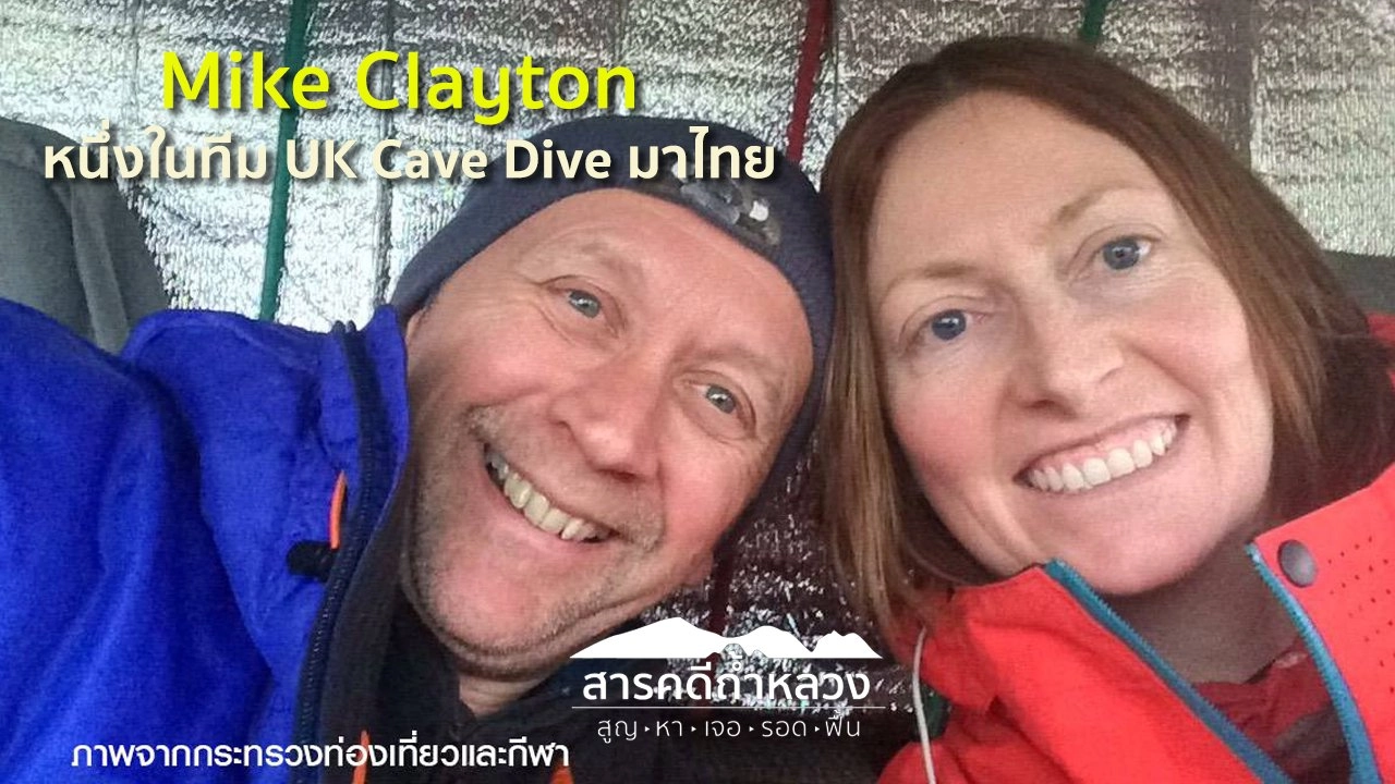Mike Clayton หนึ่งในทีม UK Cave Dive มาไทย