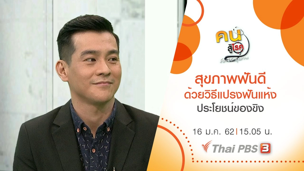 สุขภาพฟันดีด้วยวิธีแปรงฟันแห้ง, ประโยชน์ของขิง