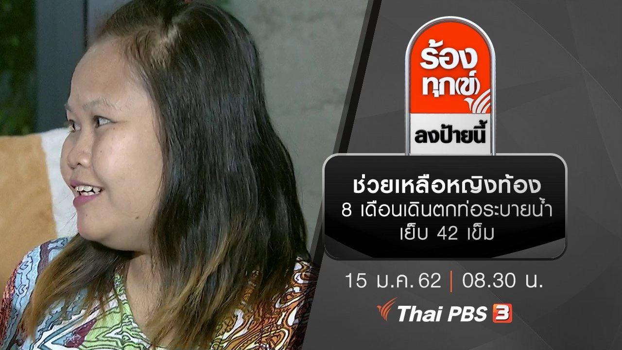 ช่วยเหลือหญิงท้อง 8 เดือนเดินตกท่อระบายน้ำเย็บ 42 เข็ม