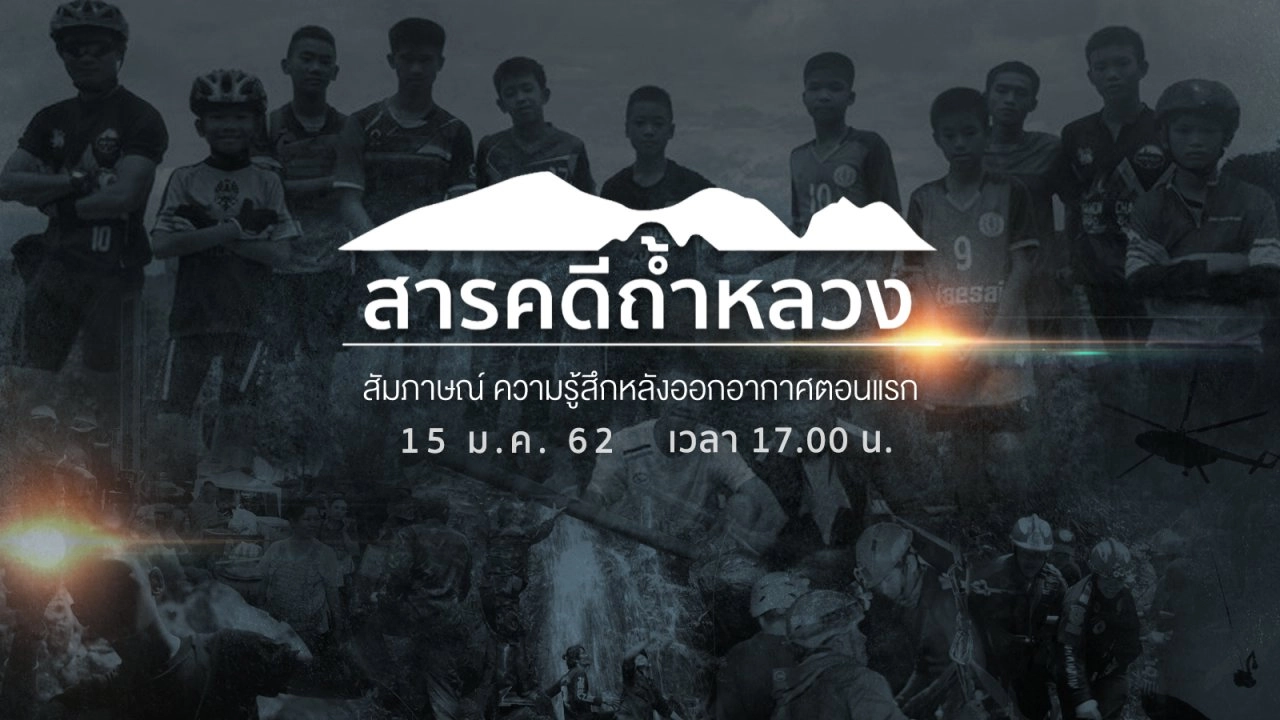 ชวนคุยหลังดูตอนแรก