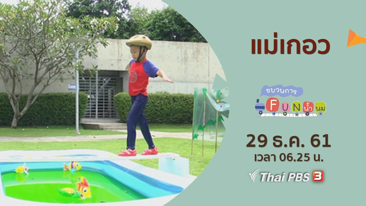 แม่เกอว