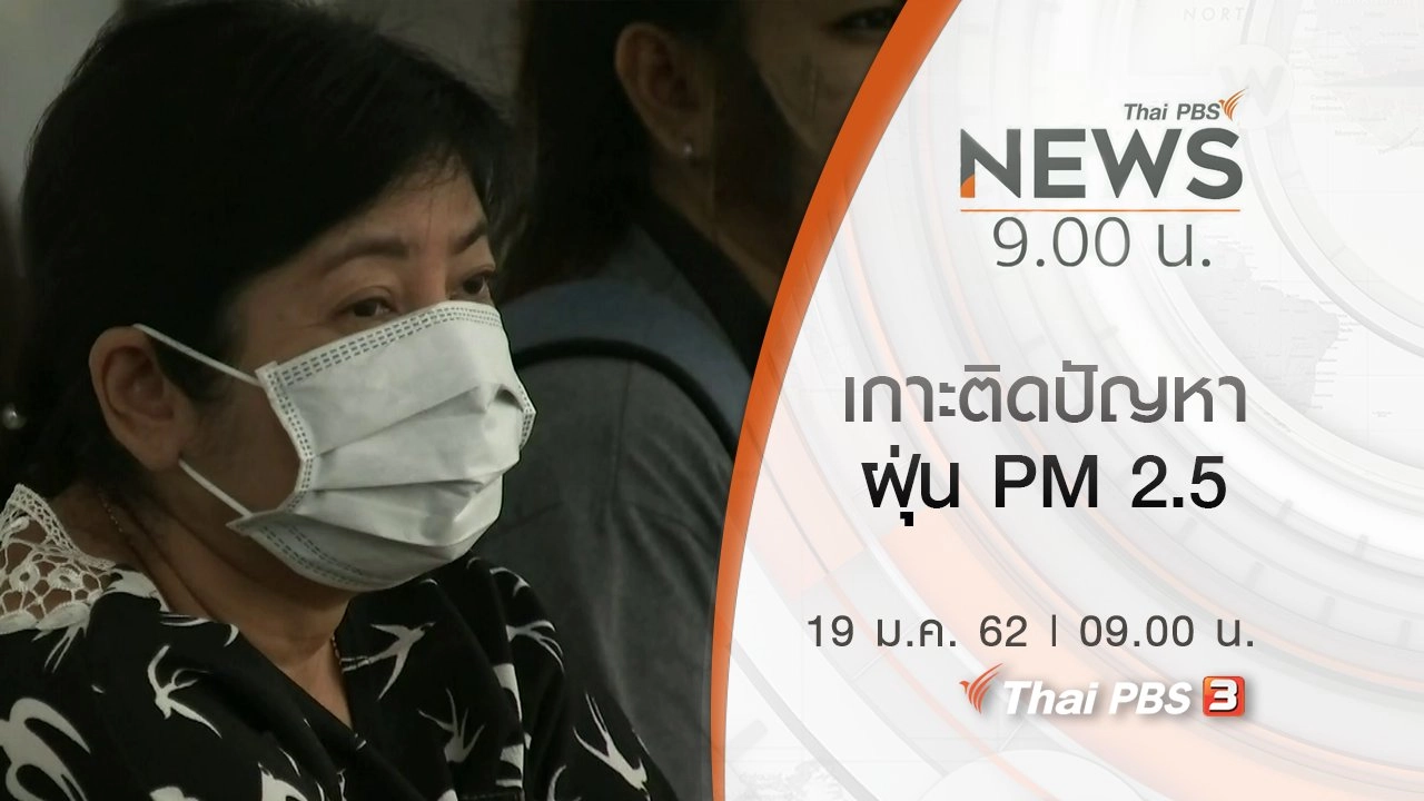 ข่าว 9 โมง