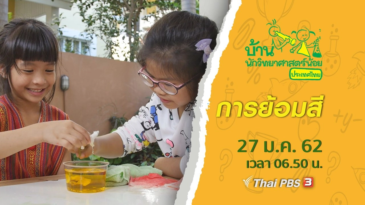 การย้อมสี