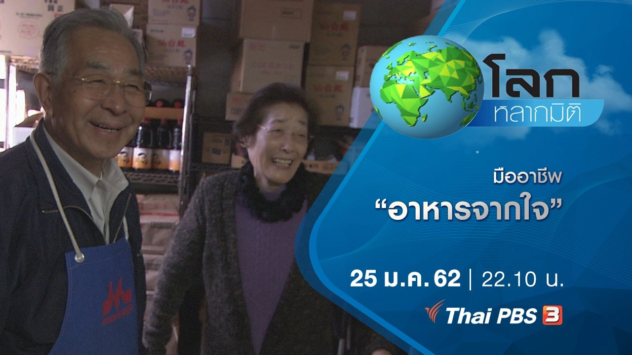 มืออาชีพ ตอน อาหารจากใจ