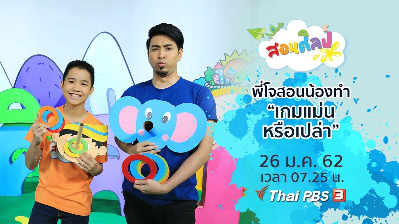 เกมแม่นหรือเปล่า