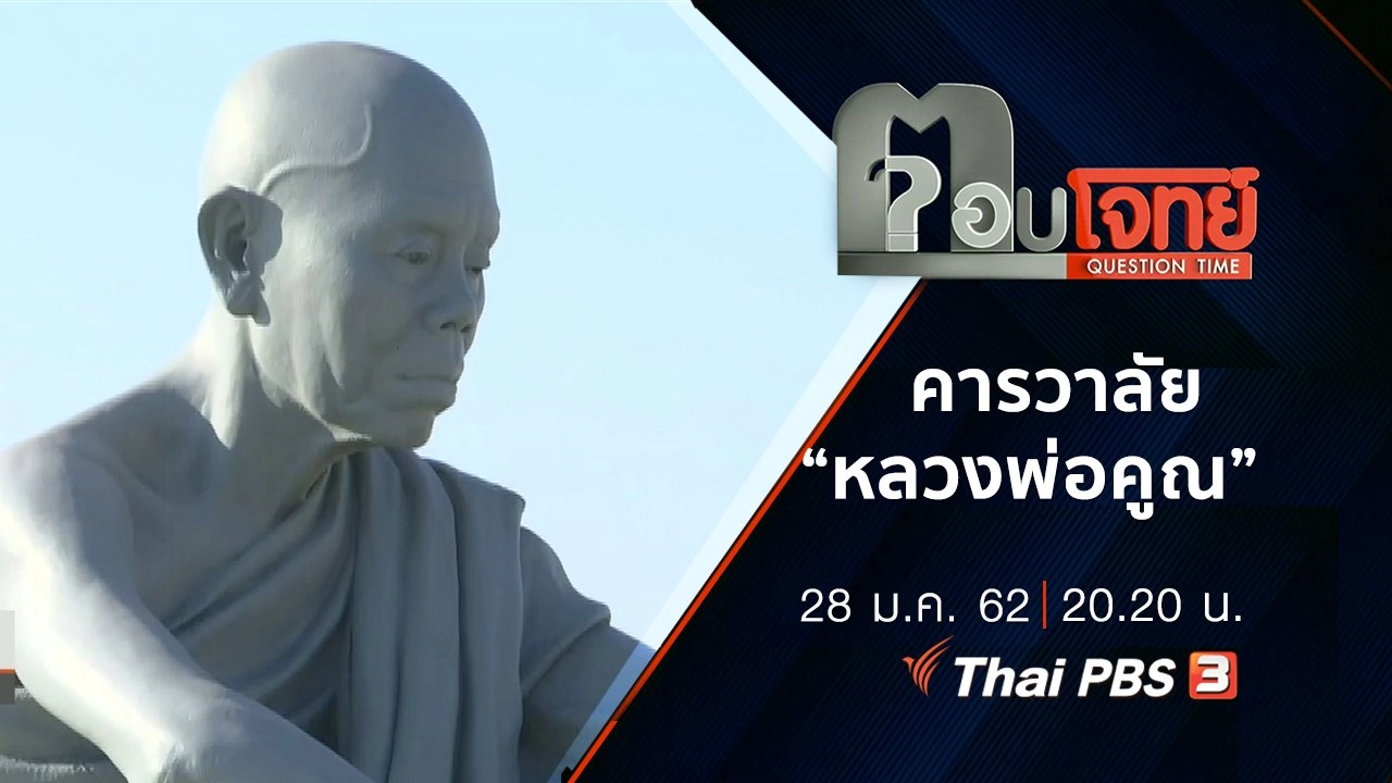 ​คารวาลัย “หลวงพ่อคูณ ปริสุทฺโธ” เทพเจ้าด่านขุนทด