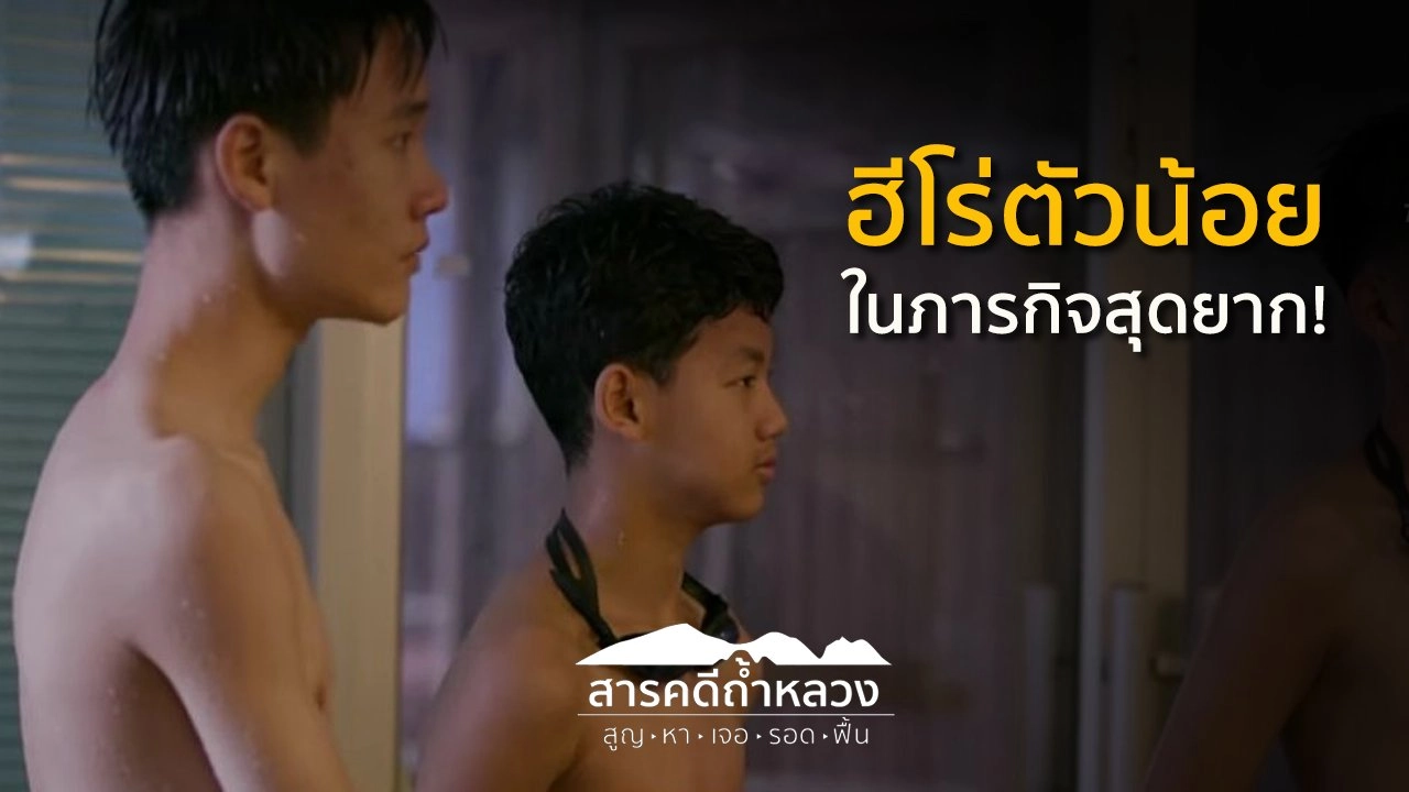 ฮีโร่ตัวน้อยที่สุด..ในภารกิจสุดยาก!
