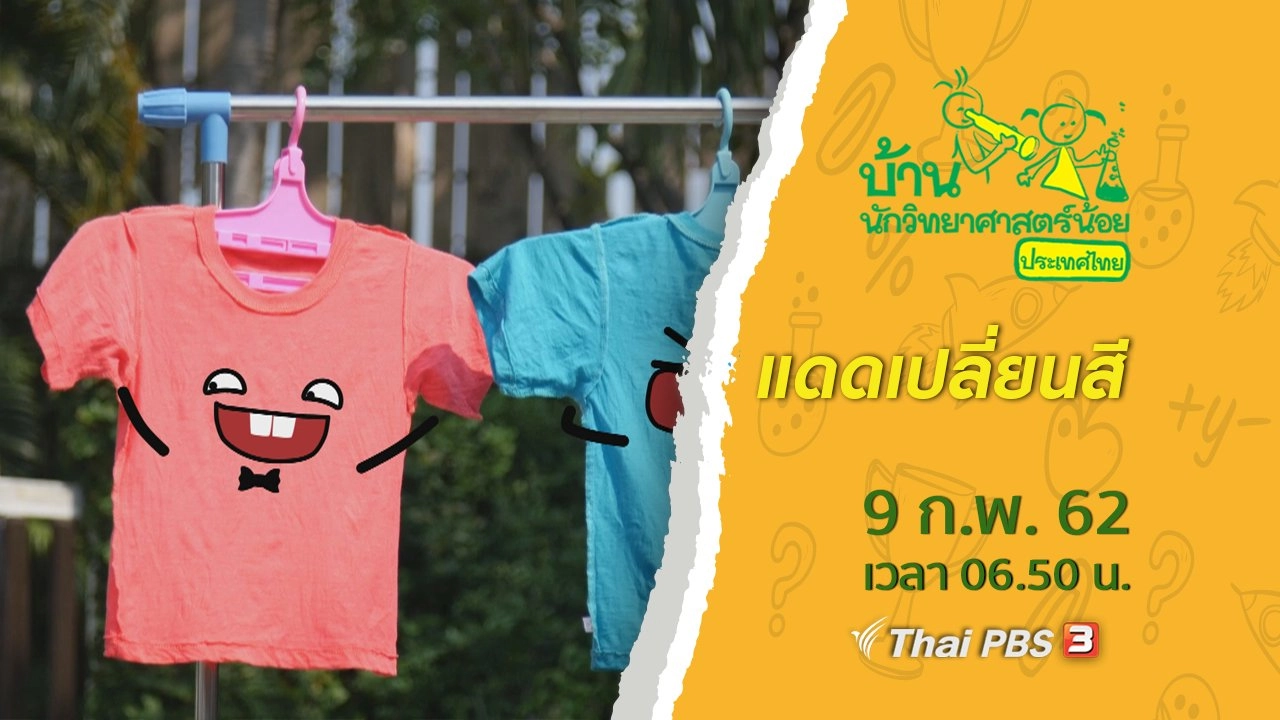 แดดเปลี่ยนสี