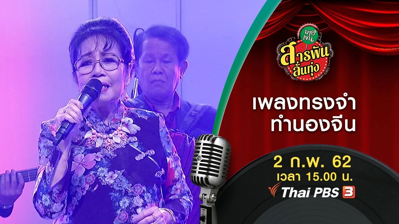 ​เพลงทรงจำทำนองจีน​