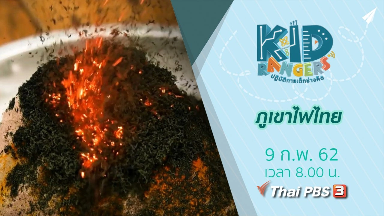 ภูเขาไฟไทย