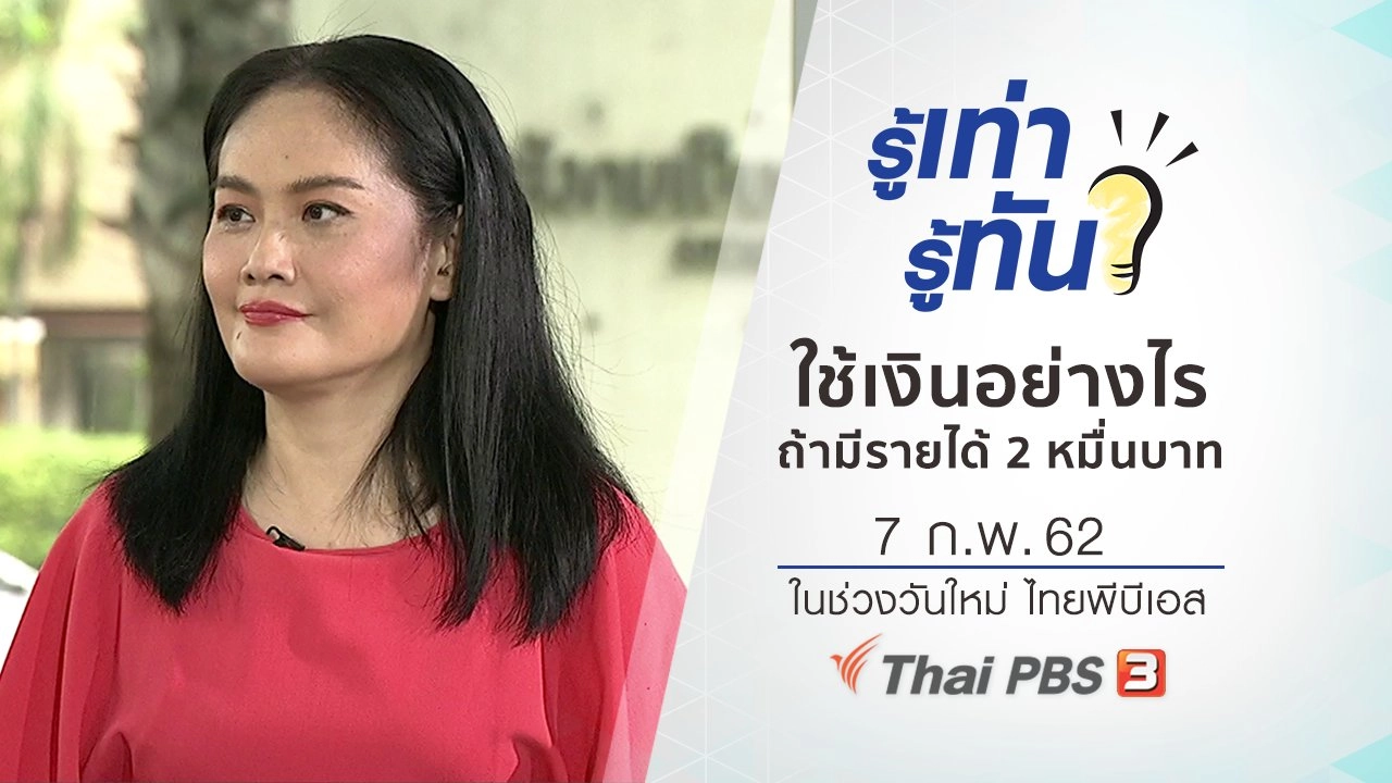 ใช้เงินอย่างไร ถ้ามีรายได้ 2 หมื่นบาท