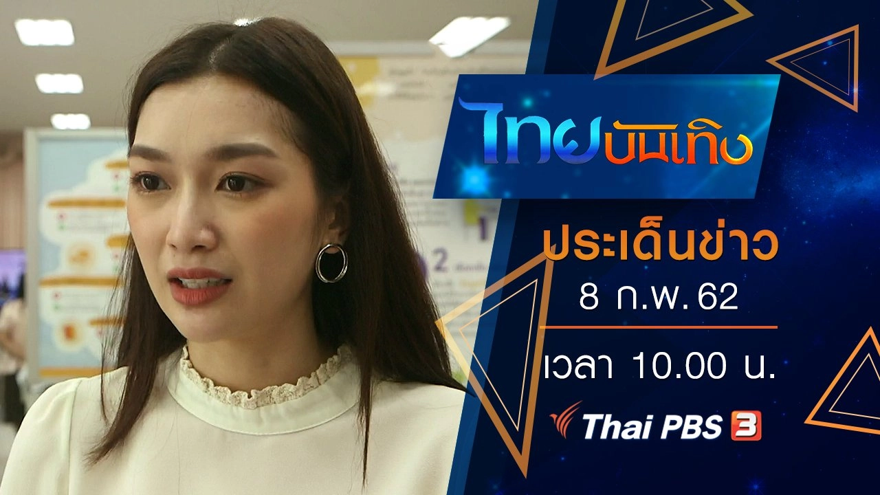 ไทยบันเทิง