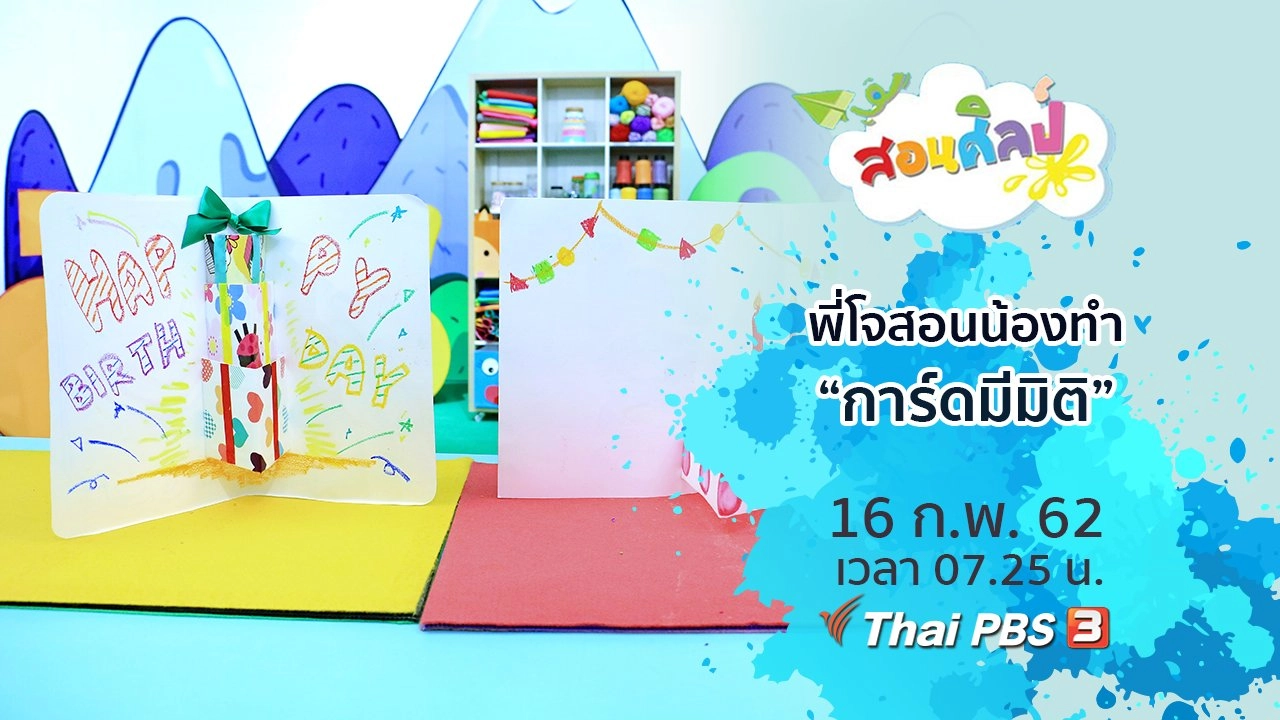 การ์ดมีมิติ