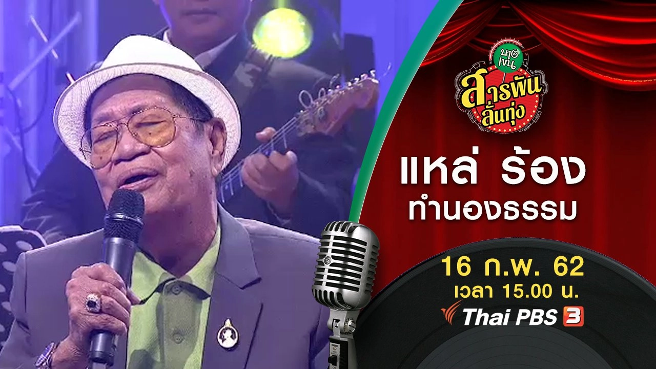 ​แหล่ ร้อง ทำนองธรรม