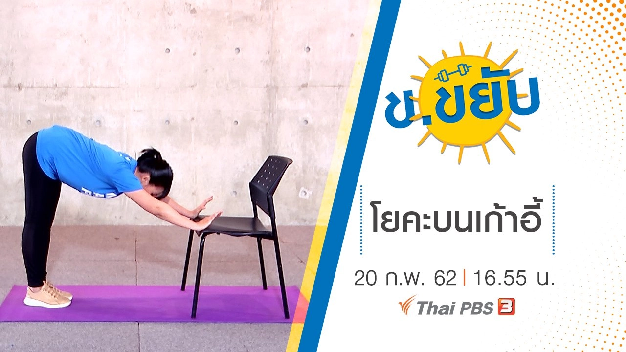 โยคะบนเก้าอี้