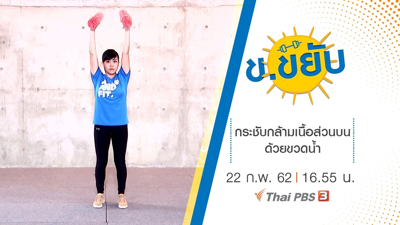 กระชับกล้ามเนื้อส่วนบนด้วยขวดน้ำ