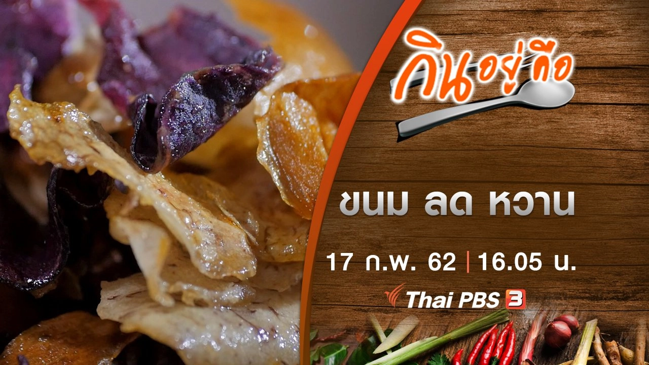 ขนม ลด หวาน